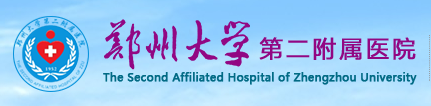 河南郑州大学第二附属医院医疗美容科