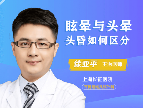 如何区分眩晕、头晕及头昏