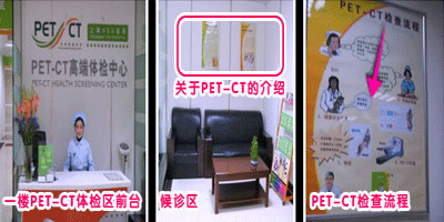 上海455医院PETCT体检中心图片