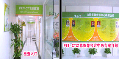 上海455医院PETCT体检中心图片