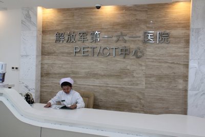 161医院petct做五送一