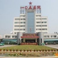 解放军第105医院整形外科