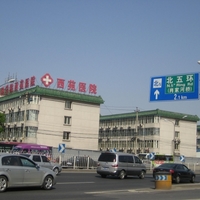 北京协和整形美容医院