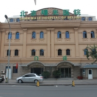 北京曙光医院