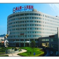 宁波象山县第一人民医院