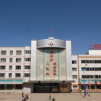 大同市第二人民医院整形科