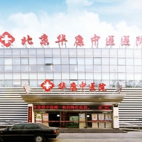 北京西京中医医院