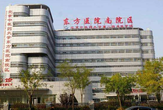 北京中医药大学东方医院医院的历史由来黄牛号贩子代挂的简单介绍