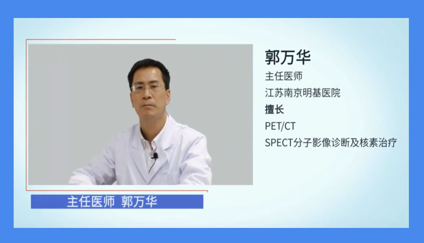 郭万华核医学科petct能用来确诊皮肤癌,黑色素瘤吗?