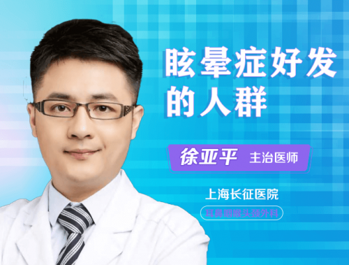 眩晕症高发人群有哪些?眩晕症会遗传吗?如何预防眩晕症