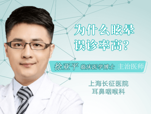 为什么眩晕容易误诊