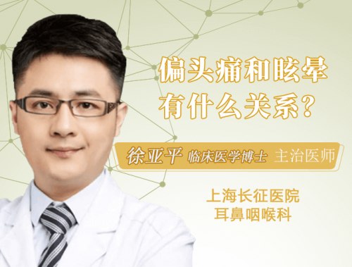 偏头痛和眩晕有关系吗?偏头痛性眩晕症状有哪些