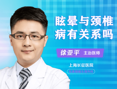 眩晕与颈椎病有关系吗