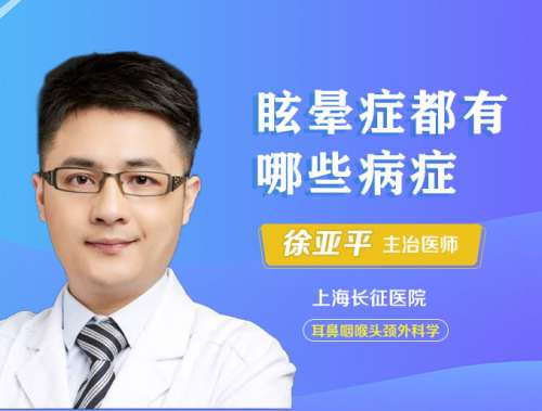 眩晕症有哪些伴随症状