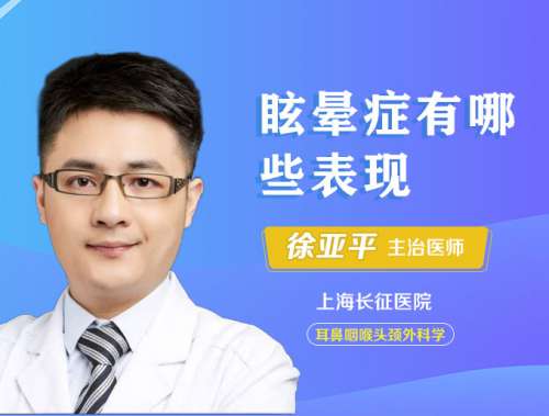 什么样的晕叫眩晕?